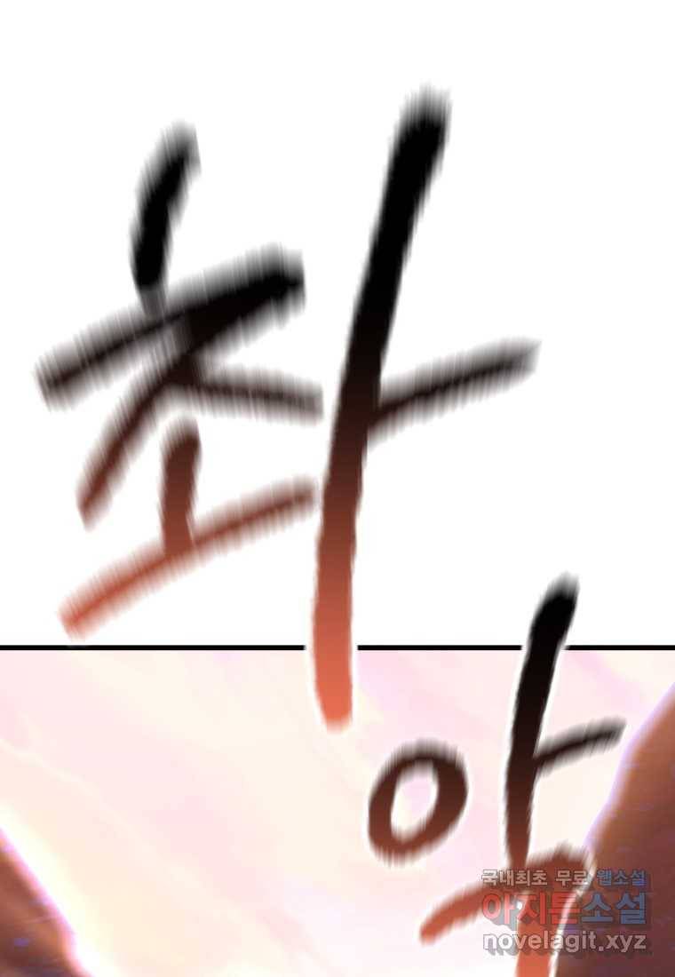 이계 검왕 생존기-144화 17
