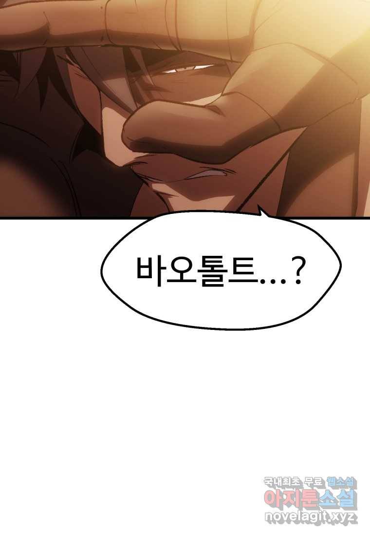 이계 검왕 생존기-144화 22