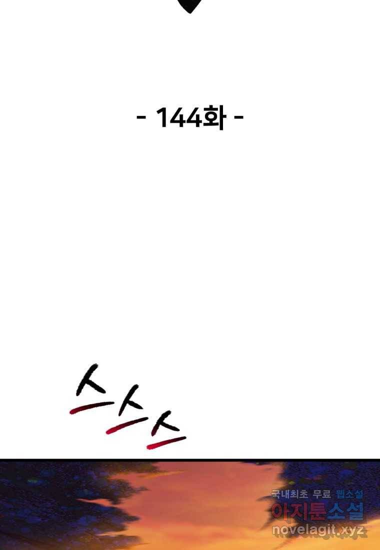 이계 검왕 생존기-144화 24