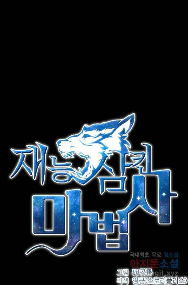 재능 삼킨 마법사 42화 6