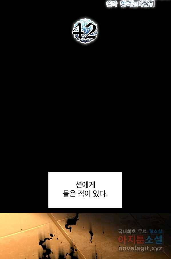 재능 삼킨 마법사 42화 7