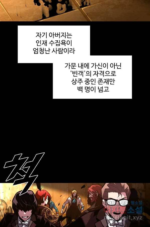 재능 삼킨 마법사 42화 8