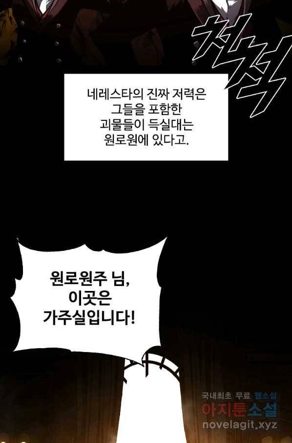재능 삼킨 마법사 42화 9