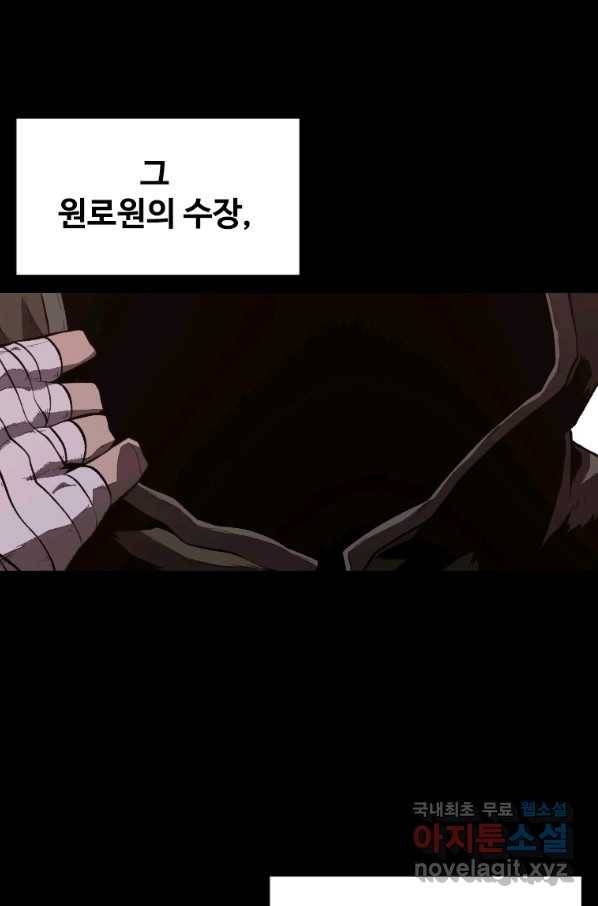 재능 삼킨 마법사 42화 11