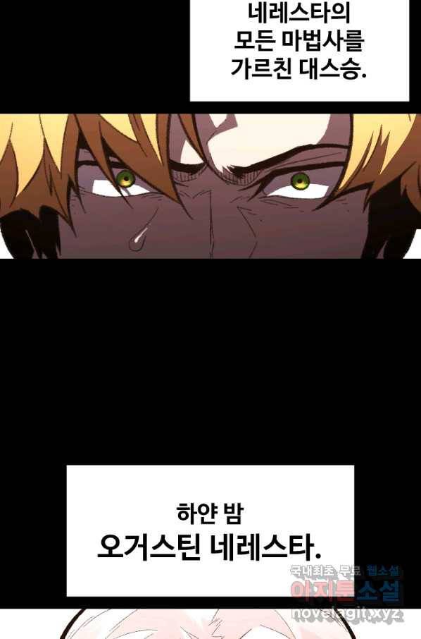 재능 삼킨 마법사 42화 12