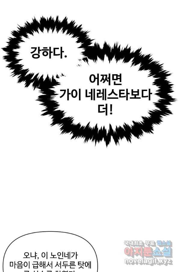 재능 삼킨 마법사 42화 14