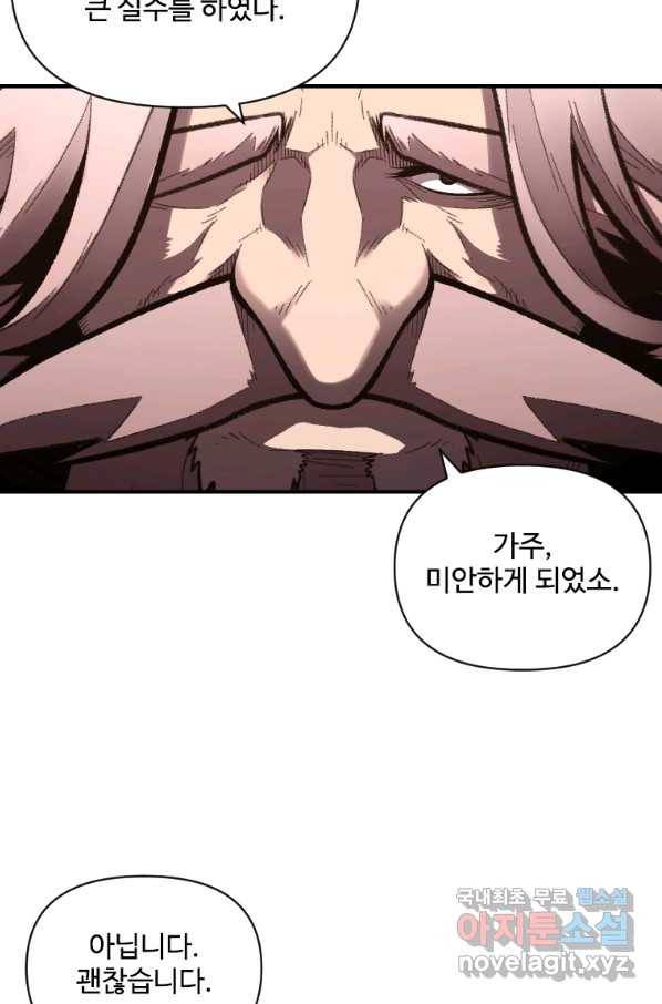 재능 삼킨 마법사 42화 15