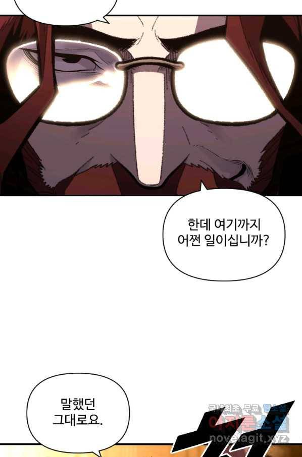 재능 삼킨 마법사 42화 16