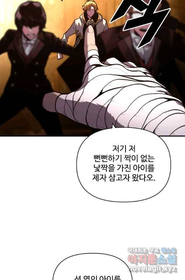 재능 삼킨 마법사 42화 17