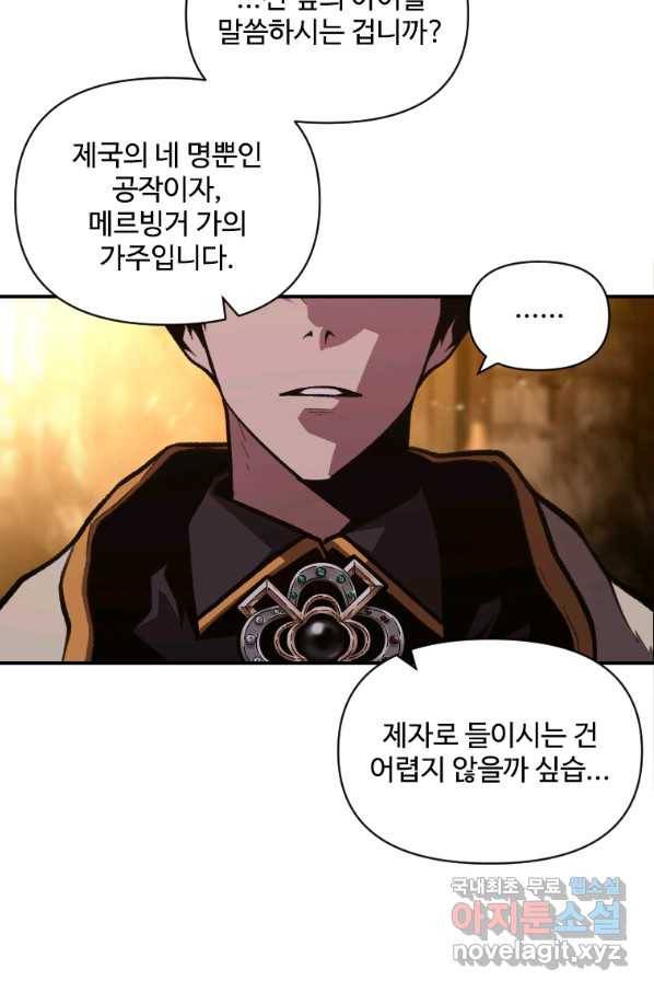 재능 삼킨 마법사 42화 18