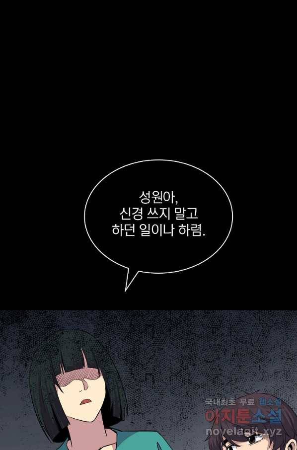SSS급 특성을 받았지만 적당히 살고 싶다 34화 7