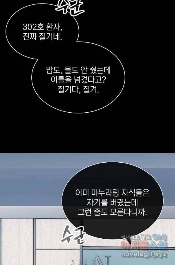 SSS급 특성을 받았지만 적당히 살고 싶다 34화 11