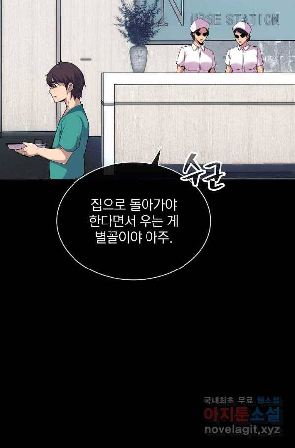 SSS급 특성을 받았지만 적당히 살고 싶다 34화 12