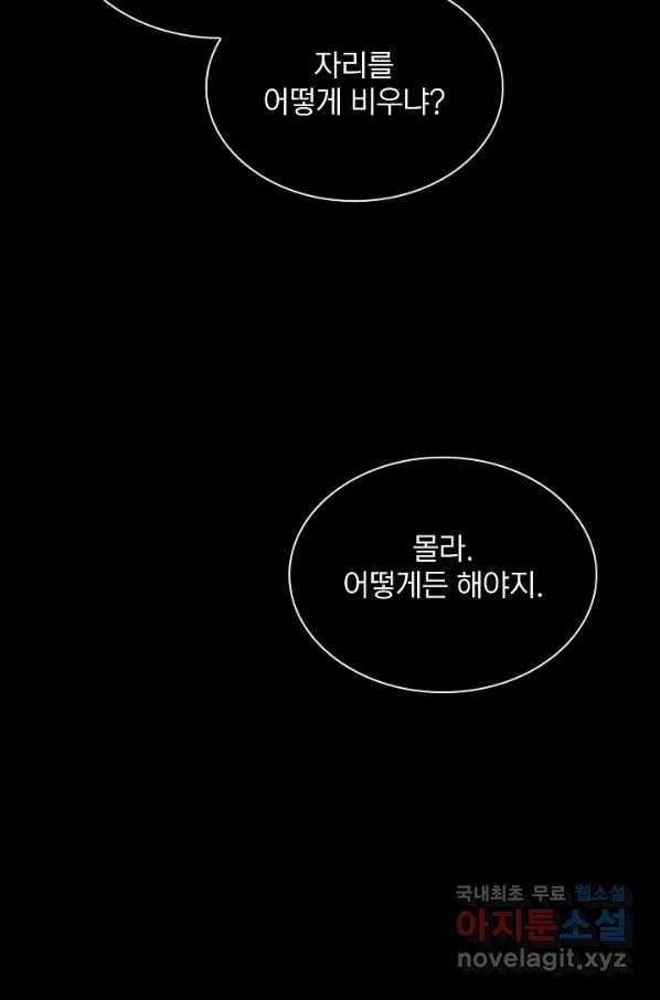 SSS급 특성을 받았지만 적당히 살고 싶다 34화 14