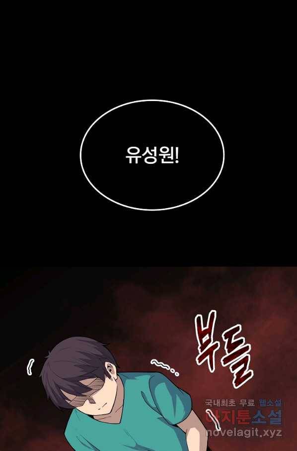 SSS급 특성을 받았지만 적당히 살고 싶다 34화 15