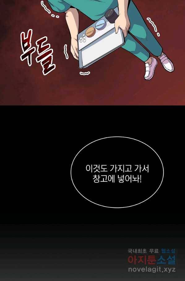 SSS급 특성을 받았지만 적당히 살고 싶다 34화 16
