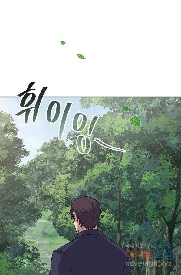 SSS급 특성을 받았지만 적당히 살고 싶다 34화 25