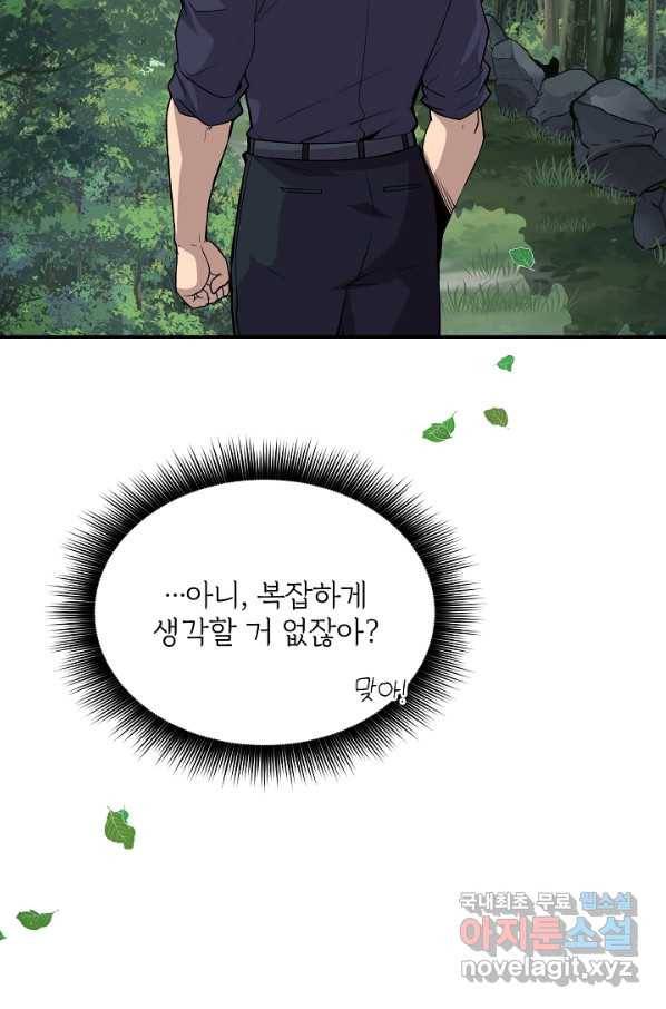 SSS급 특성을 받았지만 적당히 살고 싶다 34화 26