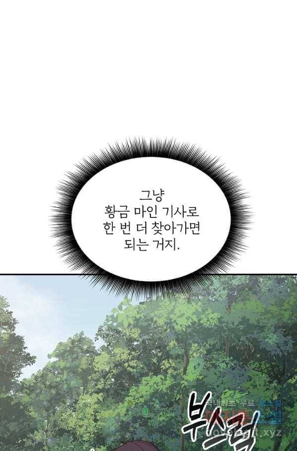 SSS급 특성을 받았지만 적당히 살고 싶다 34화 27