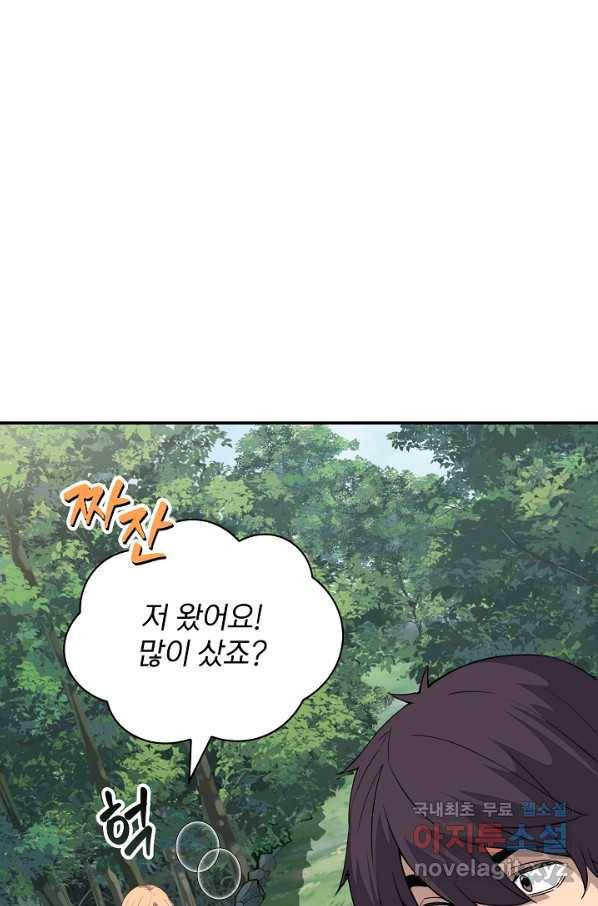 SSS급 특성을 받았지만 적당히 살고 싶다 34화 29