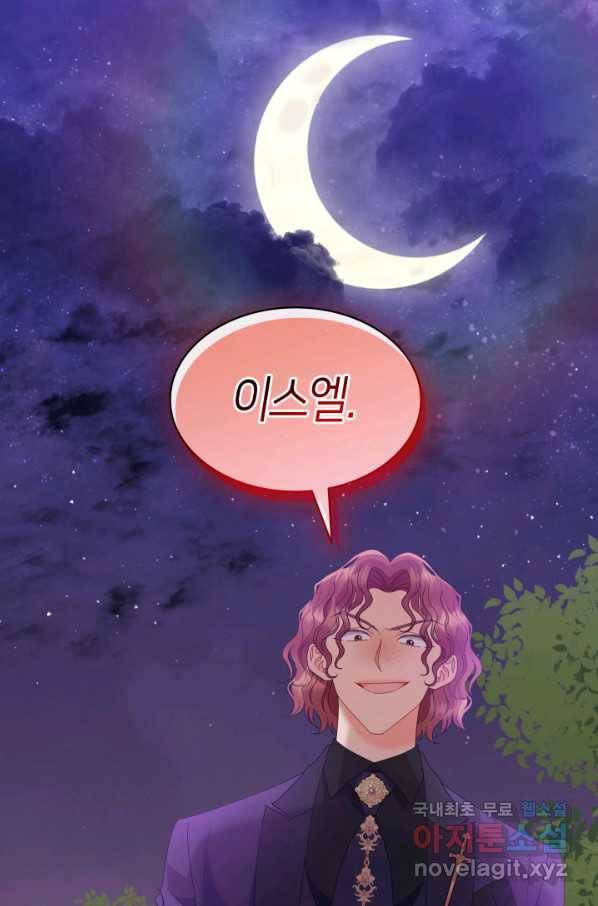 과보호 아가씨 24화 2