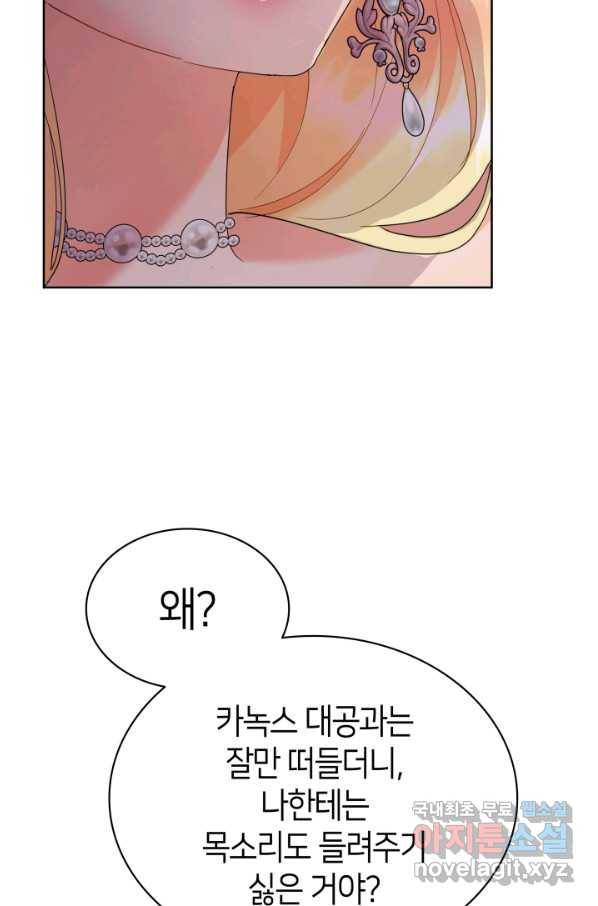 과보호 아가씨 24화 5