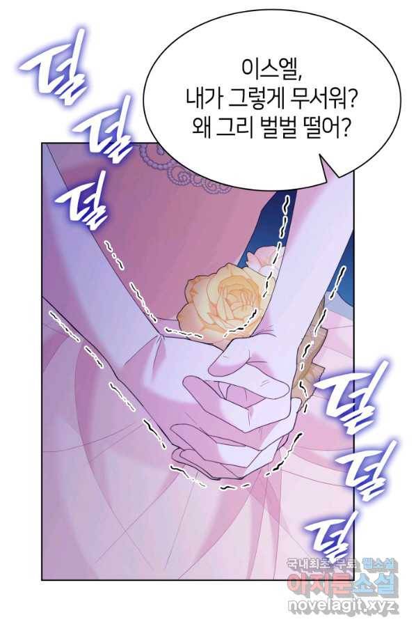 과보호 아가씨 24화 7