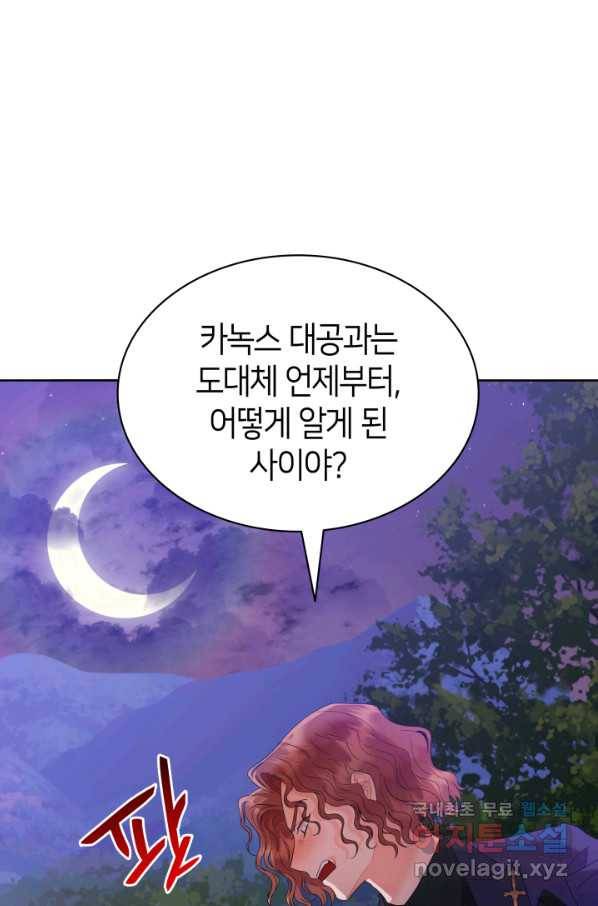 과보호 아가씨 24화 8