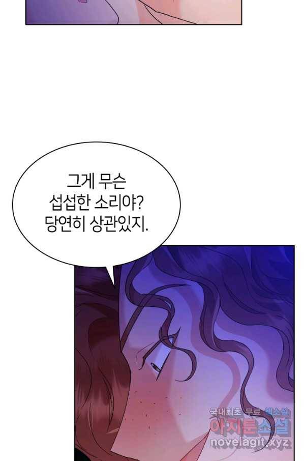 과보호 아가씨 24화 11