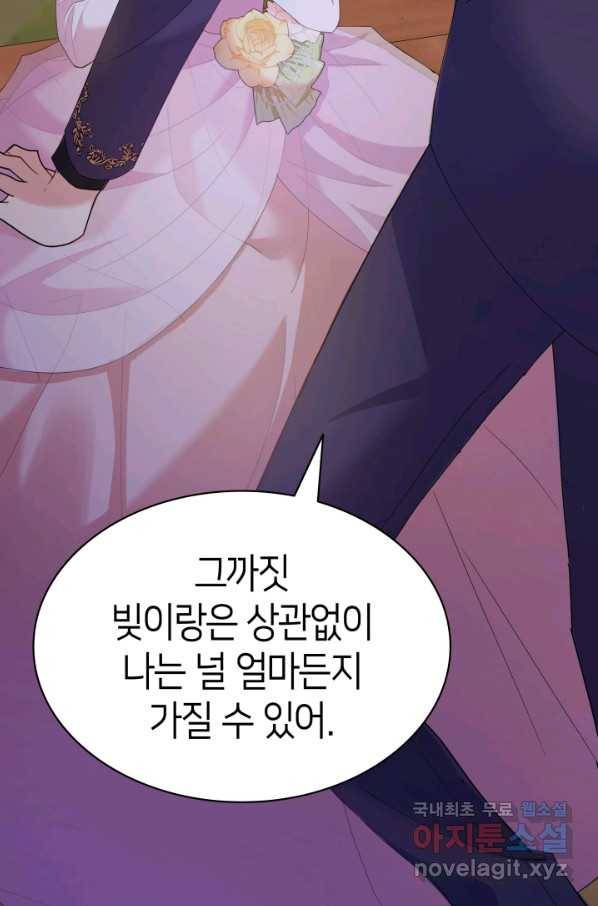 과보호 아가씨 24화 17