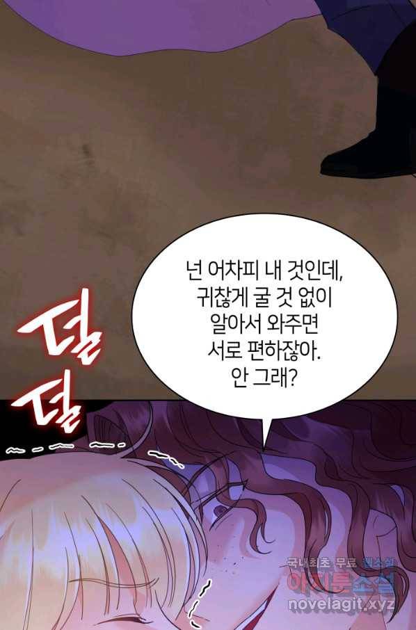 과보호 아가씨 24화 18