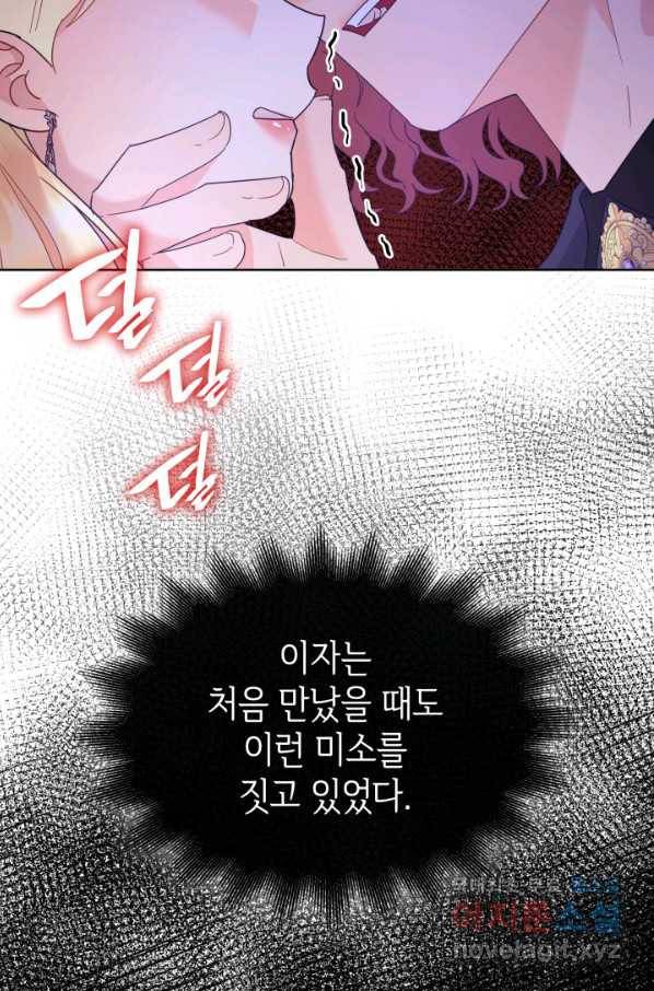 과보호 아가씨 24화 19