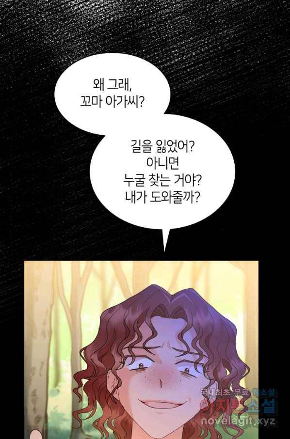 과보호 아가씨 24화 20