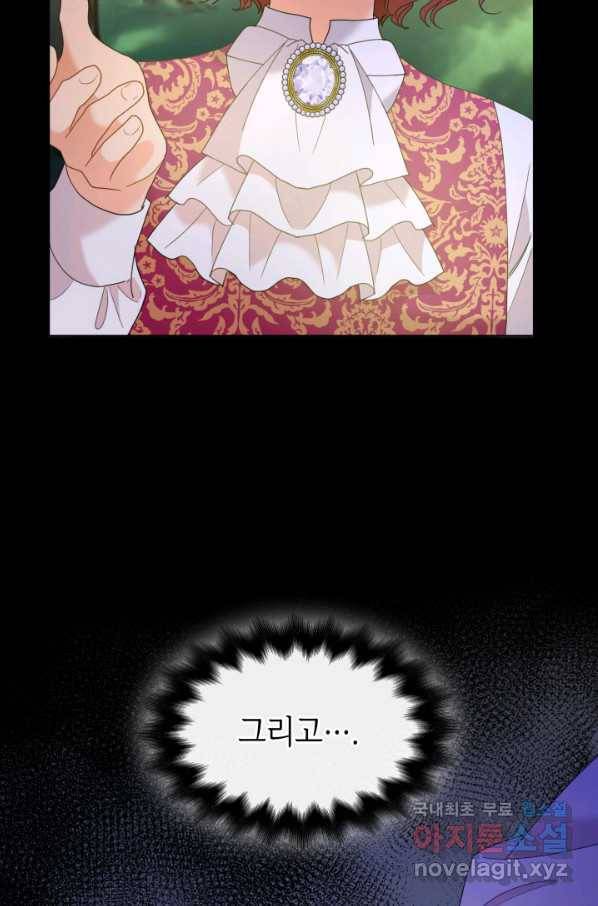 과보호 아가씨 24화 21