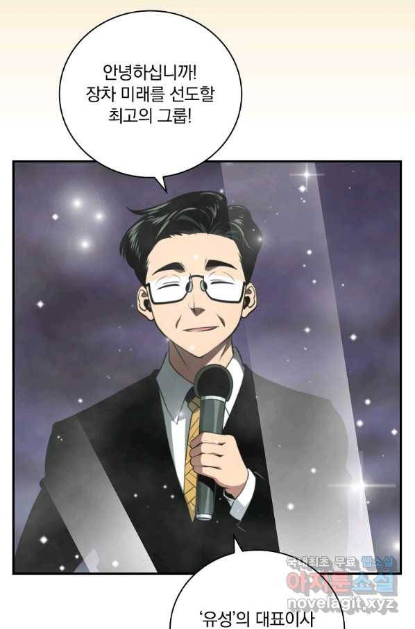 나는 될놈이다 137화 5