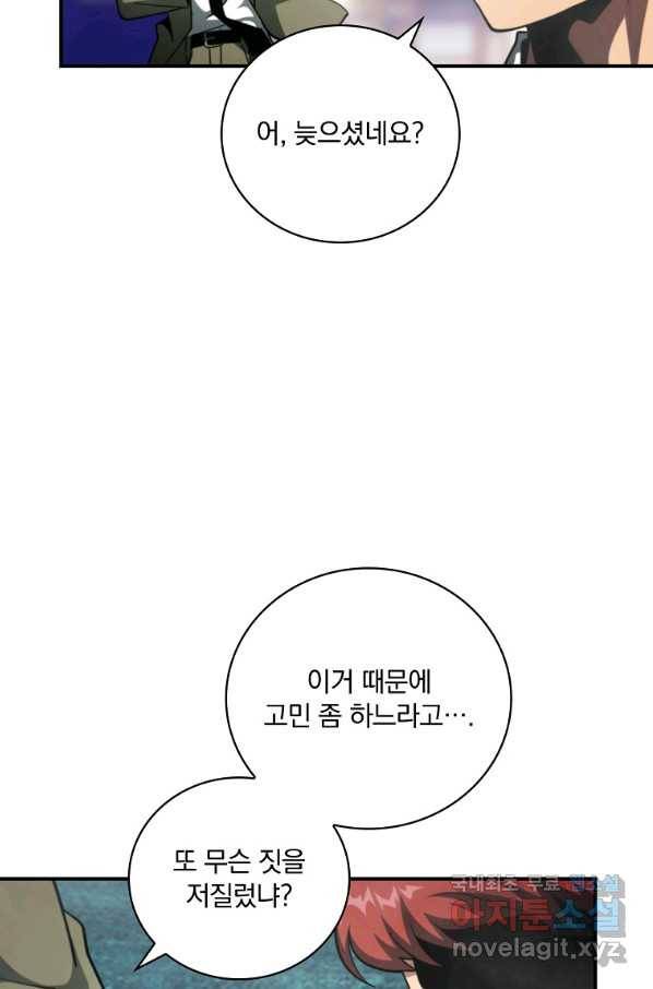 나는 될놈이다 137화 11