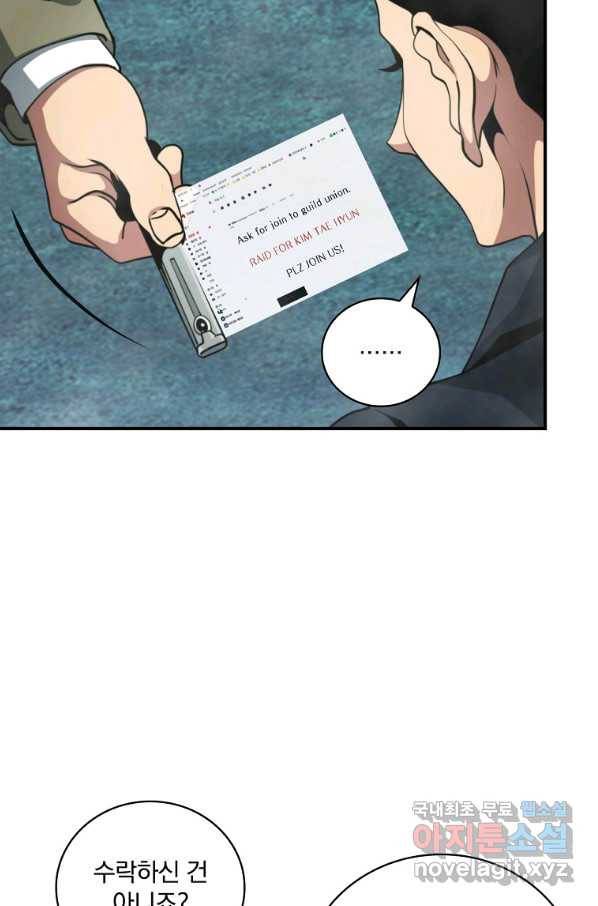 나는 될놈이다 137화 12