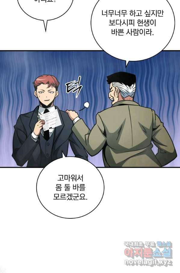 나는 될놈이다 137화 13