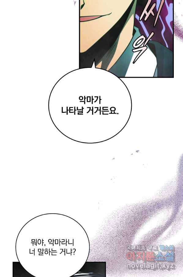 나는 될놈이다 137화 15