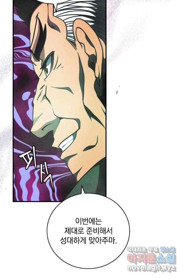 나는 될놈이다 137화 16
