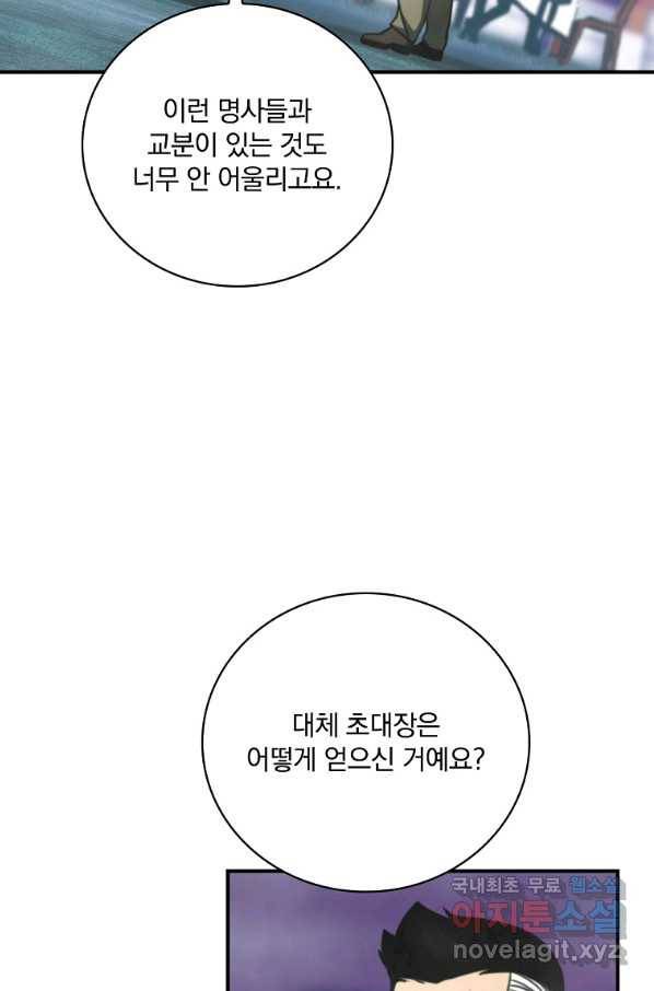 나는 될놈이다 137화 18