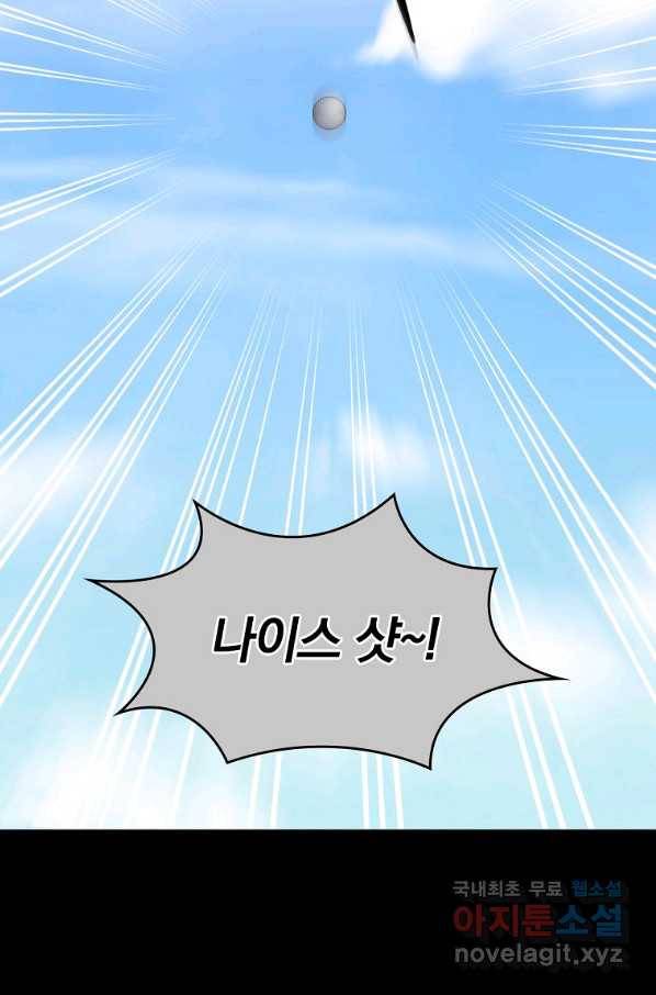 나는 될놈이다 137화 23