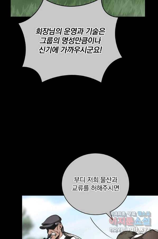 나는 될놈이다 137화 25