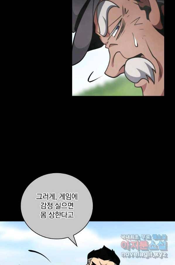 나는 될놈이다 137화 30