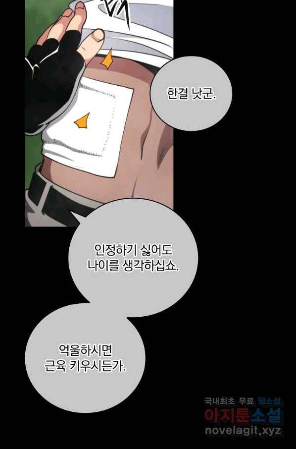 나는 될놈이다 137화 32