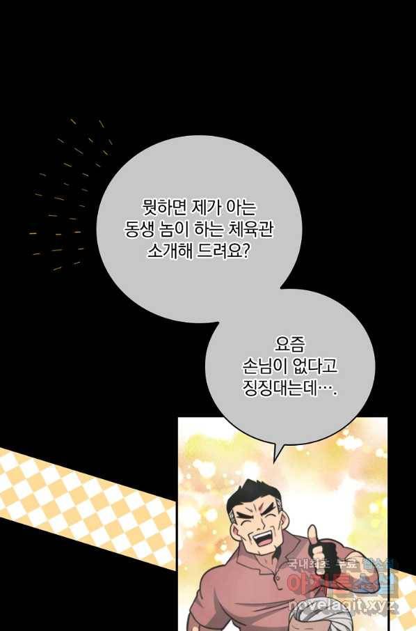 나는 될놈이다 137화 33