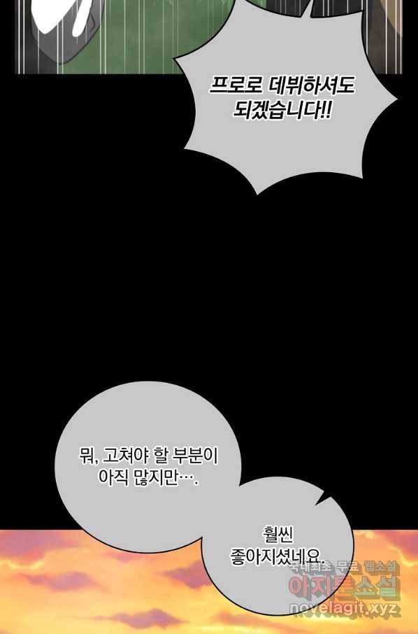 나는 될놈이다 137화 36