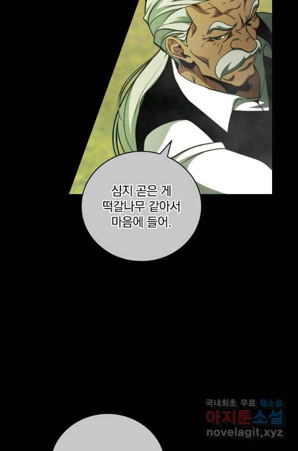 나는 될놈이다 137화 42