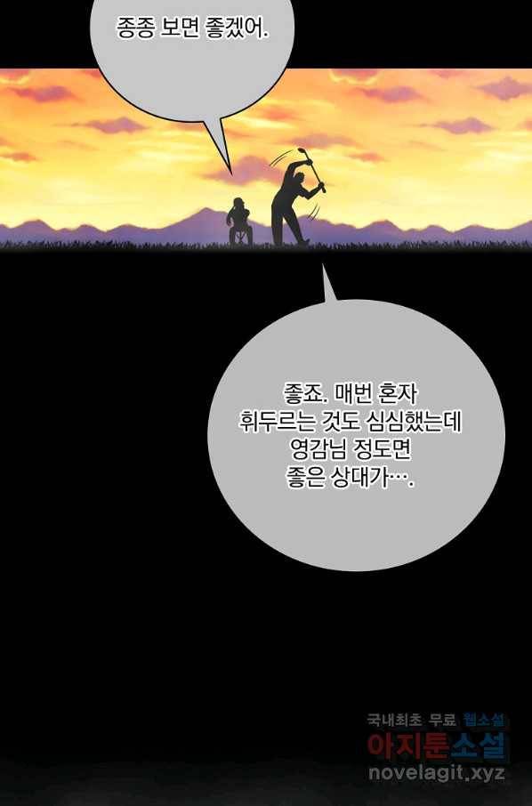 나는 될놈이다 137화 43