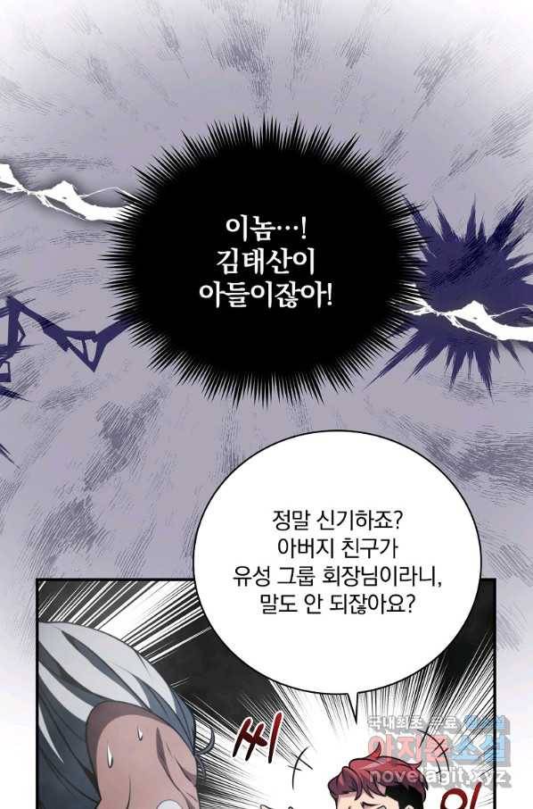 나는 될놈이다 137화 64